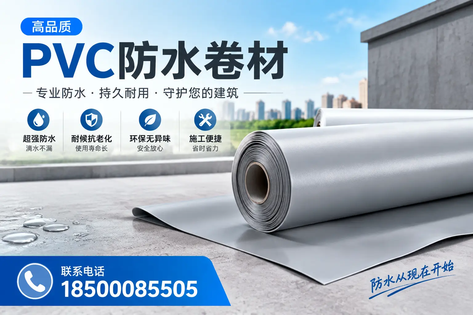 PVC防水卷材的施工流程详解，适合三亚装修工人