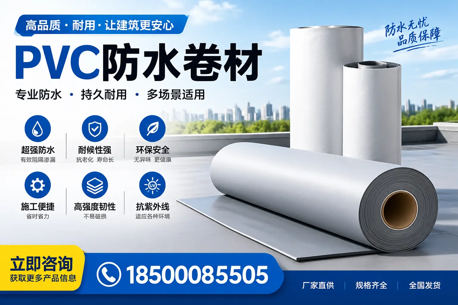 在三亚选择PVC防水卷材的五大关键因素,助您做出明智决策